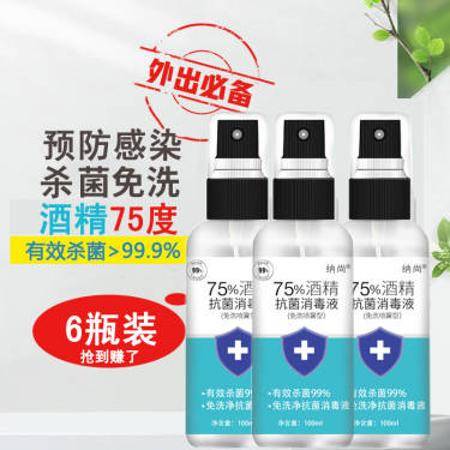 家庭消毒神器 75度酒精消毒液噴劑與84消毒液使用指南